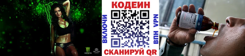 Кодеин Purple Drank Горбатов