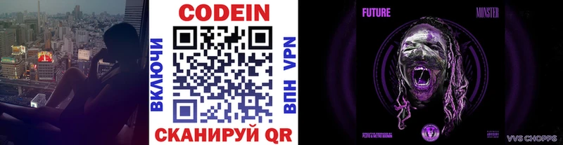 Кодеиновый сироп Lean Purple Drank  кракен вход  Горбатов 