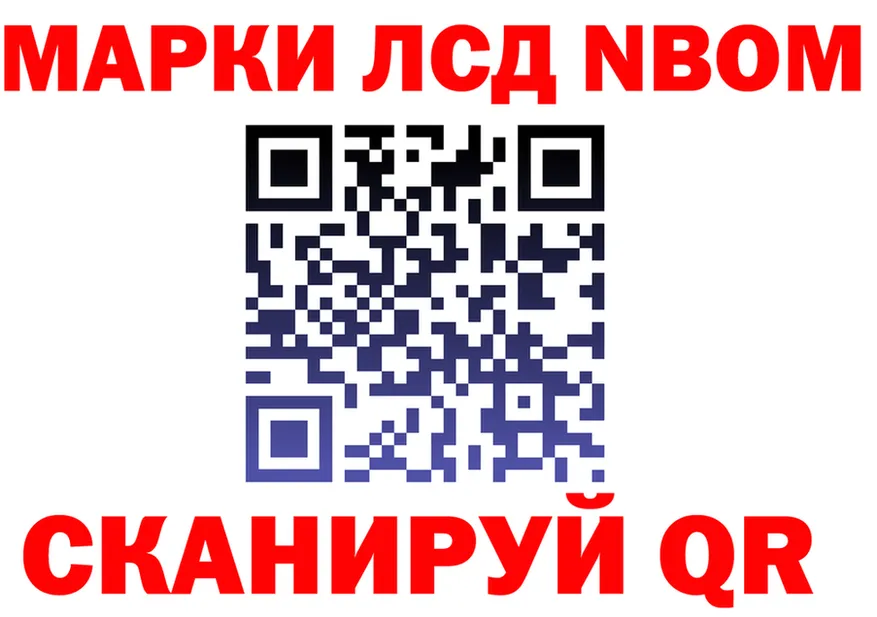 Марки NBOMe 1,8мг tor даркнет ссылка на мегу Горбатов